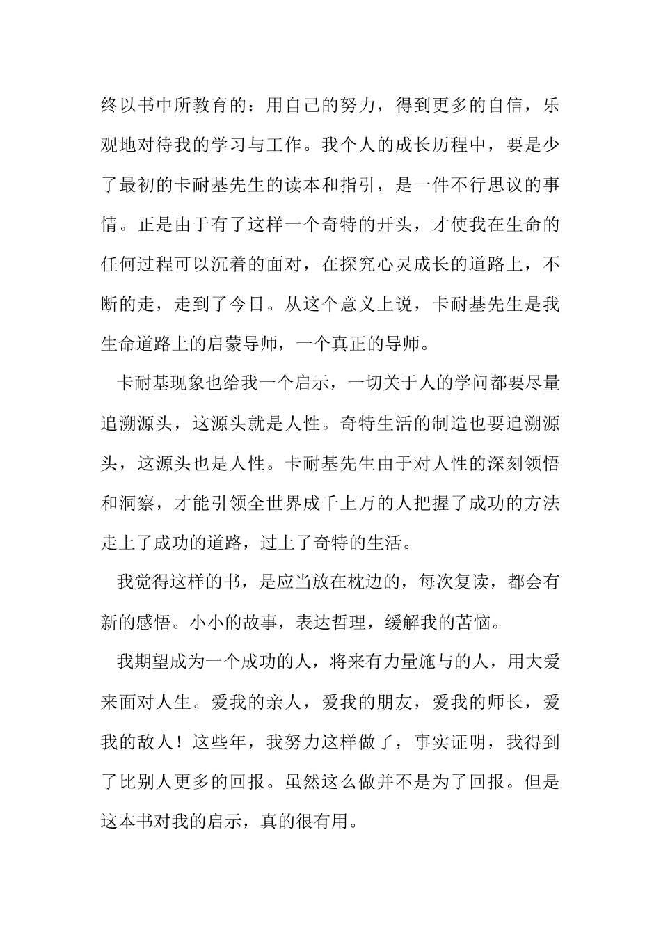 2023年人性的优点读后感.docx_第3页