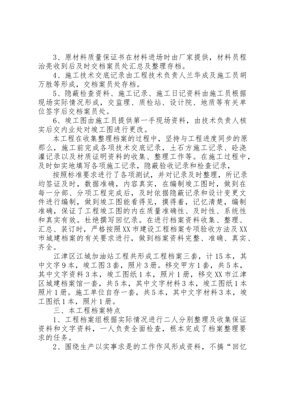 2023年档案管理工作年度总结[1]新编.docx_第2页