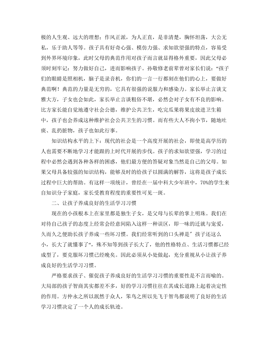 2023年不输在家庭教育读后感.docx_第2页