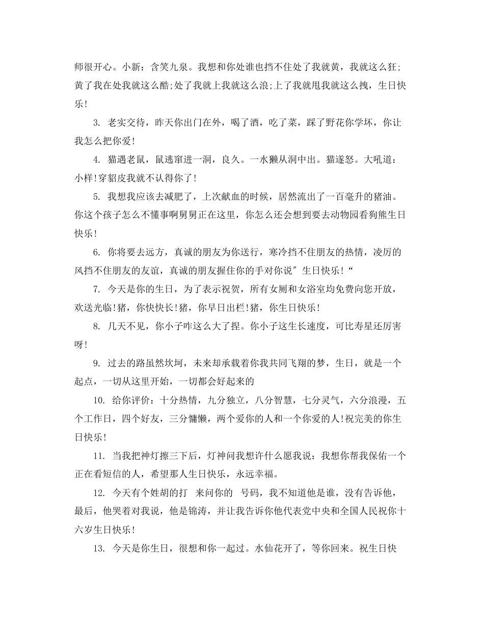 2023年给领导生日祝福的话.docx_第2页