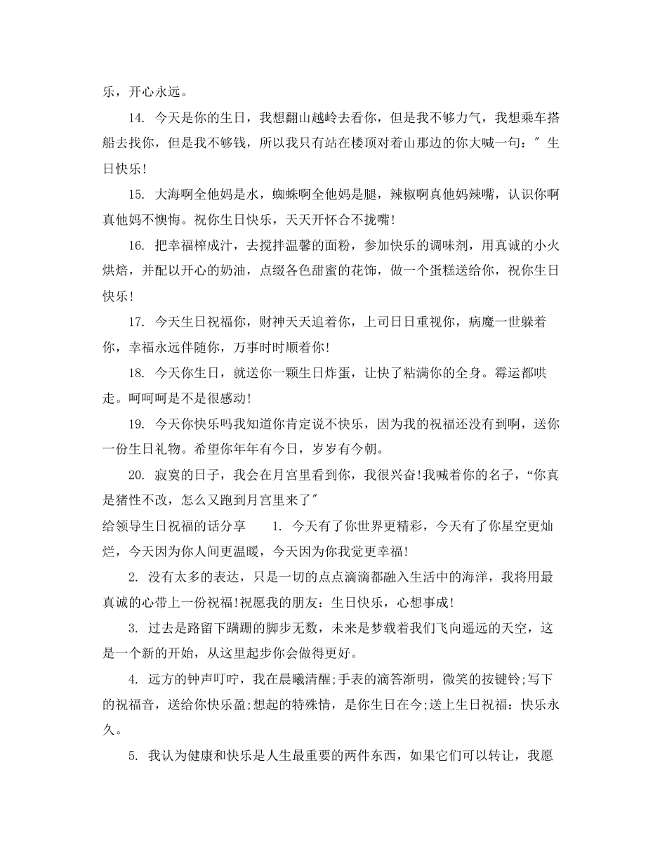 2023年给领导生日祝福的话.docx_第3页