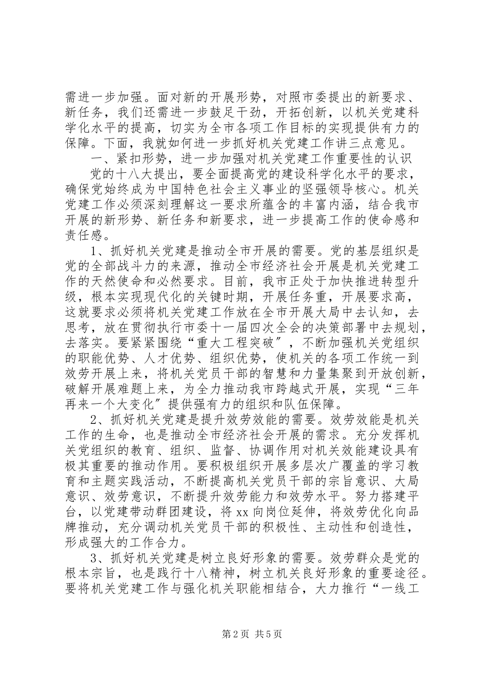 2023年七一表彰暨党建工作推进会上的致辞.docx_第2页