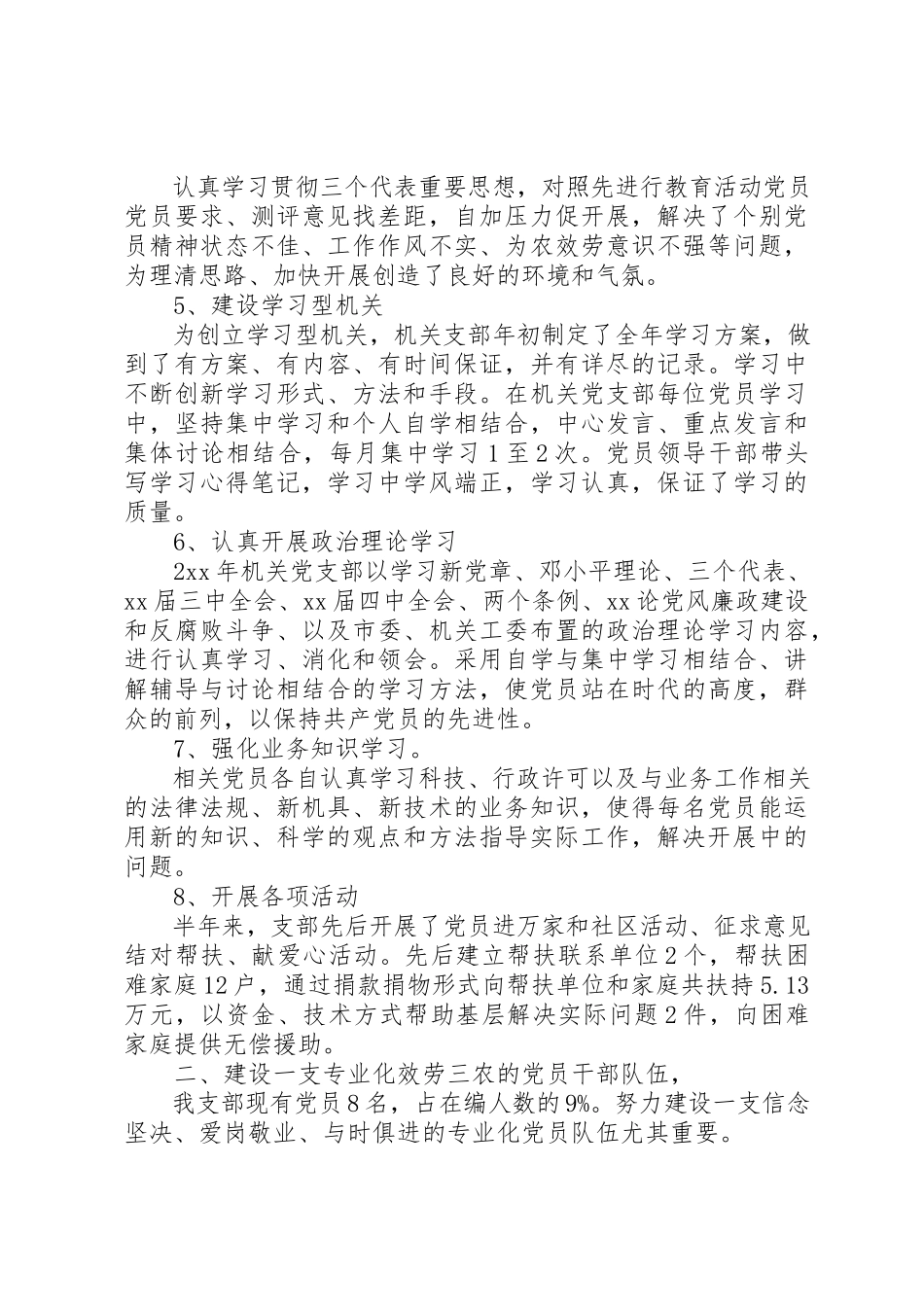 2023年党支部某年上半年工作总结2.docx_第2页