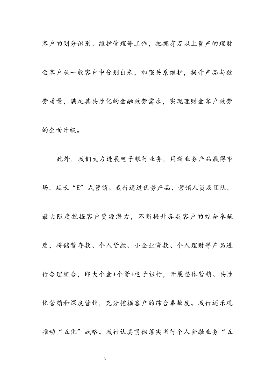 2023年个金业务发展经验交流.docx_第3页