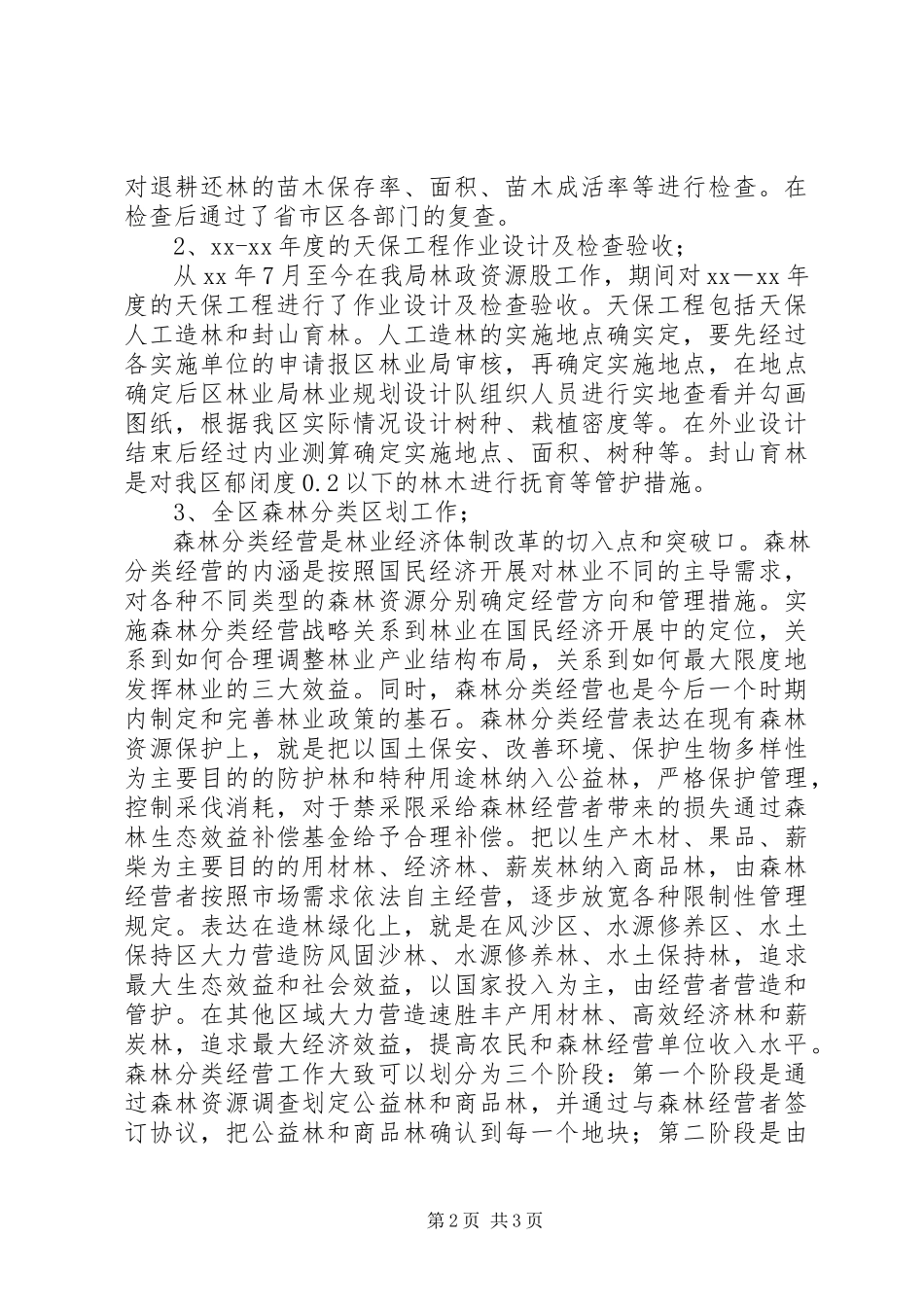 2023年林业工作个人总结3.docx_第2页
