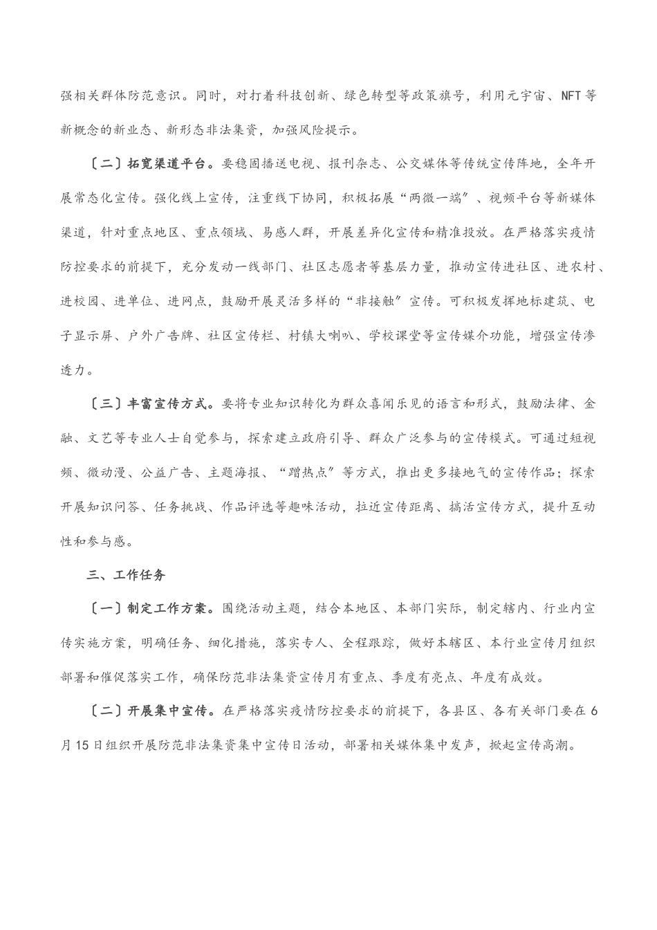 关于开展2023年防范非法集资宣传月活动的通知.docx_第2页