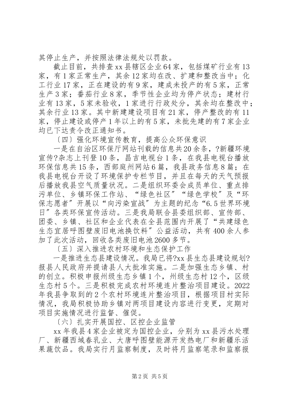 2023年环保局上半年工作总结及下半工作计划.docx_第2页
