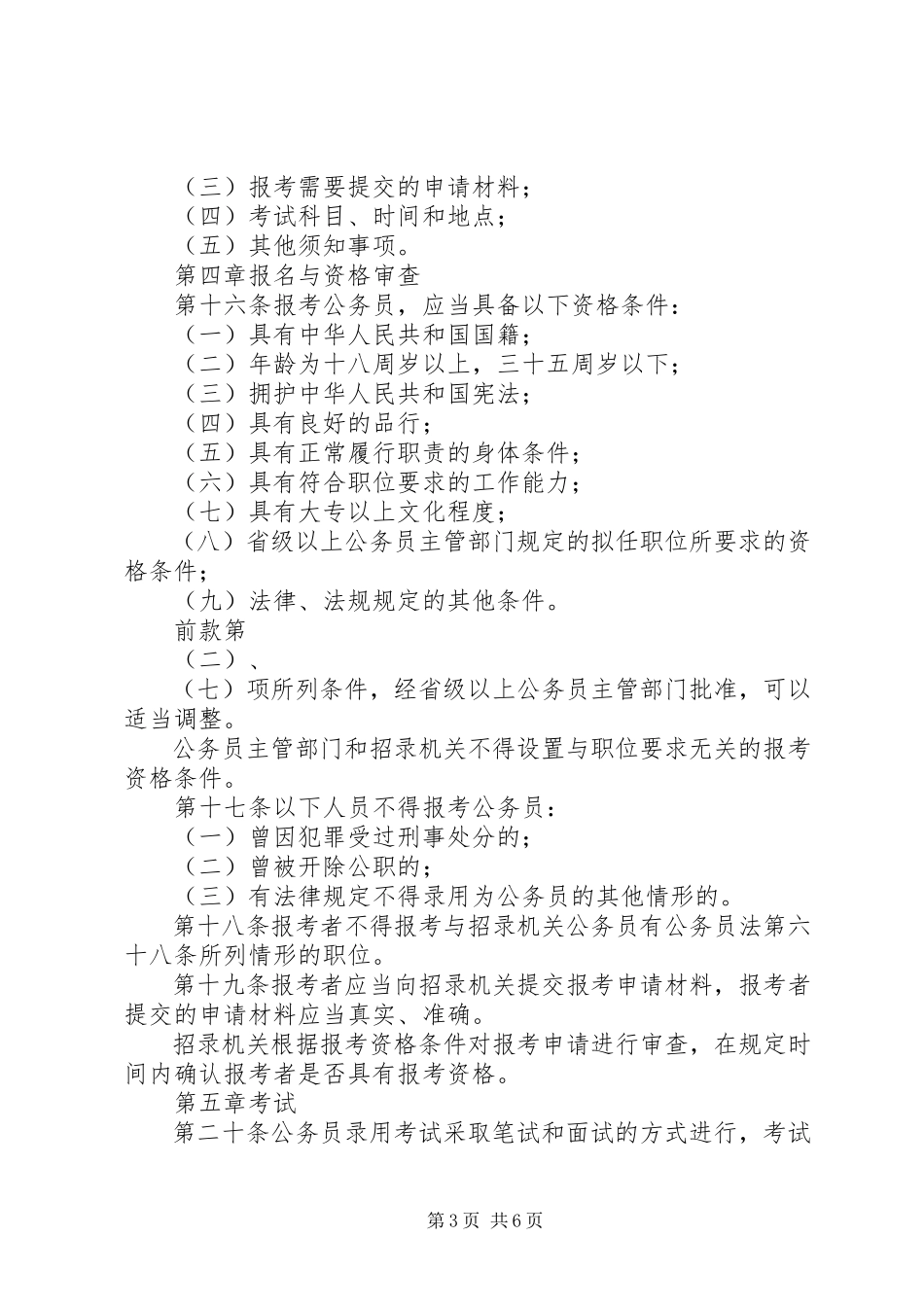 2023年公务员录用管理制度.docx_第3页