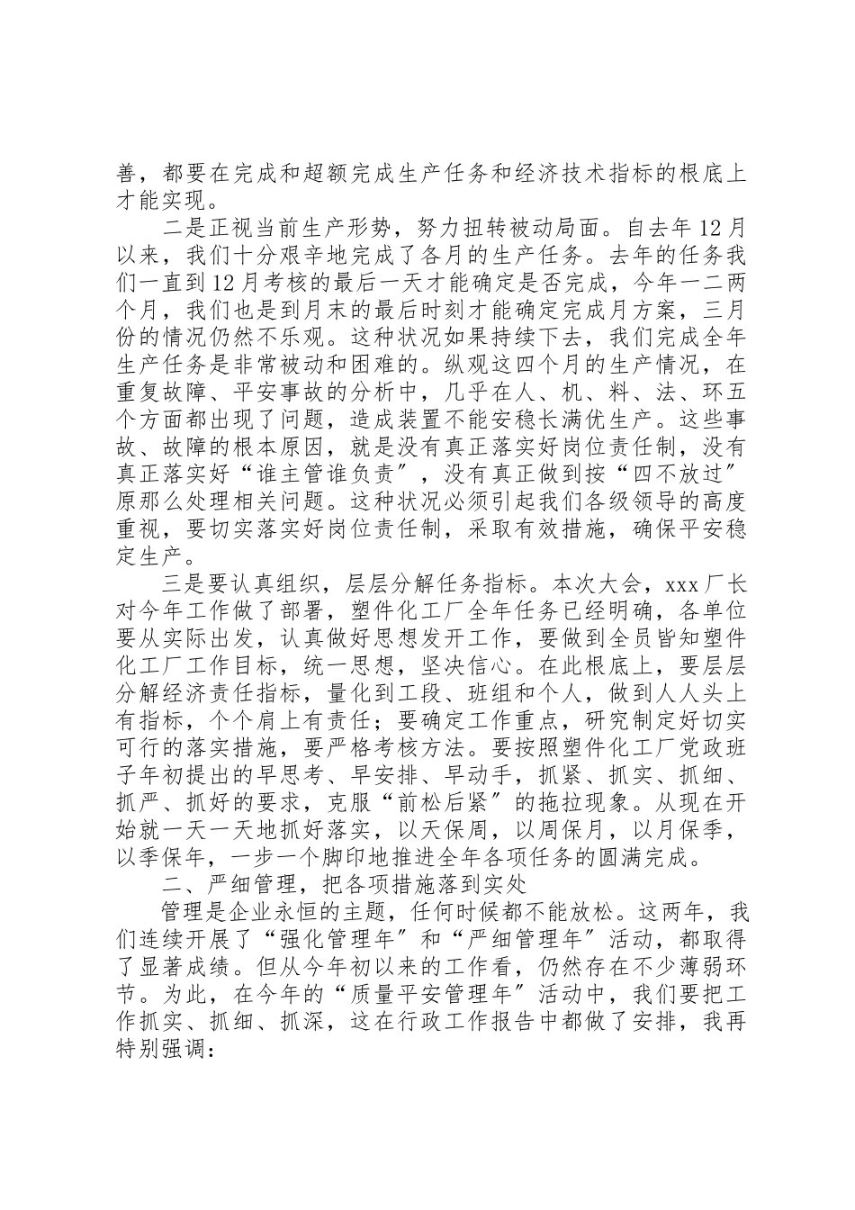 2023年党委书记在厂八届八次职代会上的总结致辞.docx_第2页