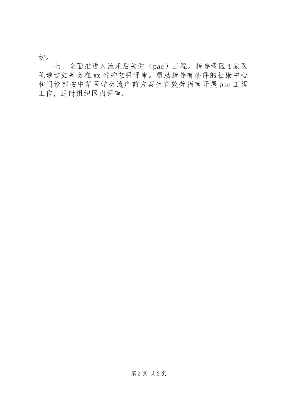 2023年区计生中心工作计划2.docx_第2页