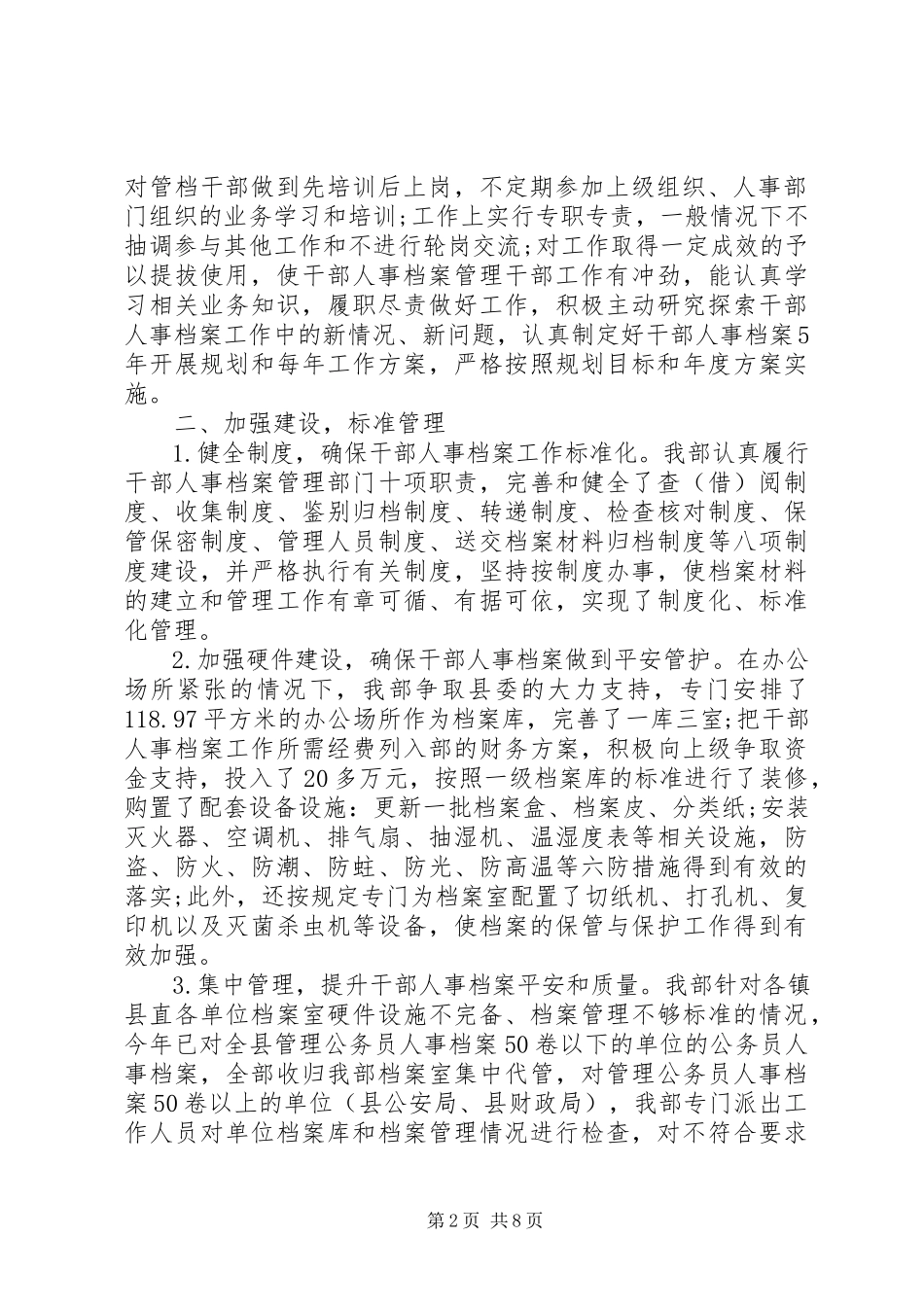 2023年档案工作总结3篇.docx_第2页