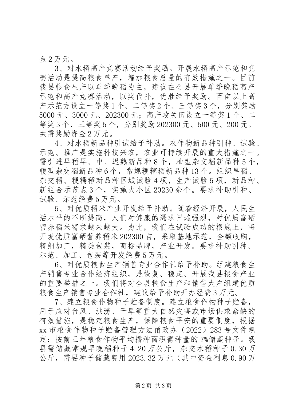 2023年稳定恢复粮食生产的几点要求和建议.docx_第2页