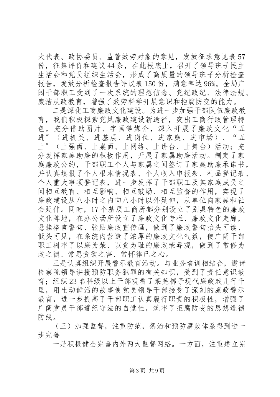2023年工商系统党风建设会议的讲话.docx_第3页
