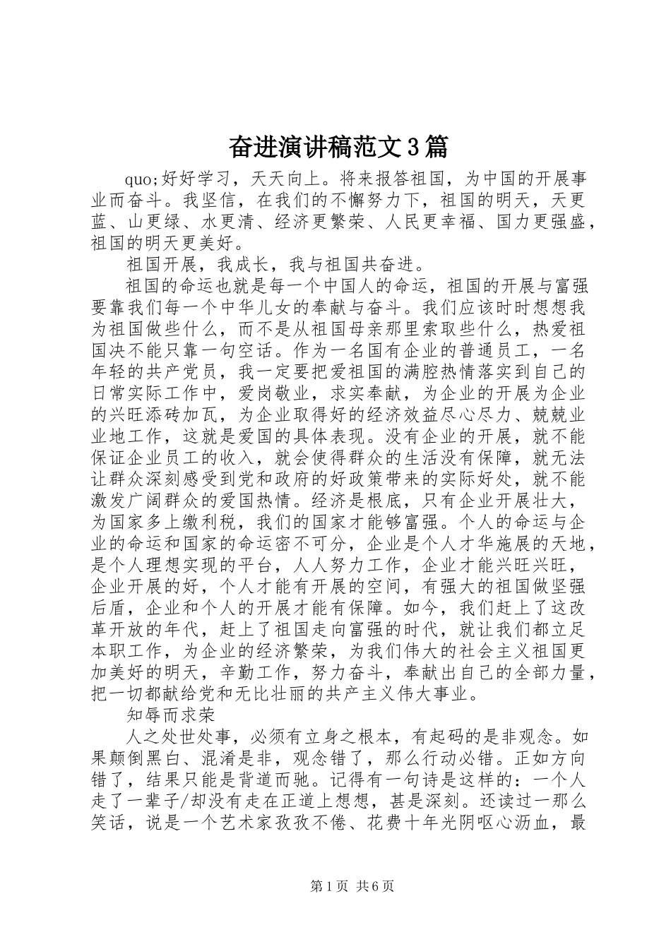 2023年奋进演讲稿3篇.docx_第1页
