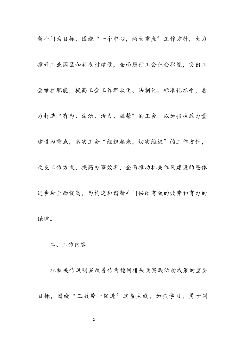 2023年工会作风建设工作实施方案.docx_第2页