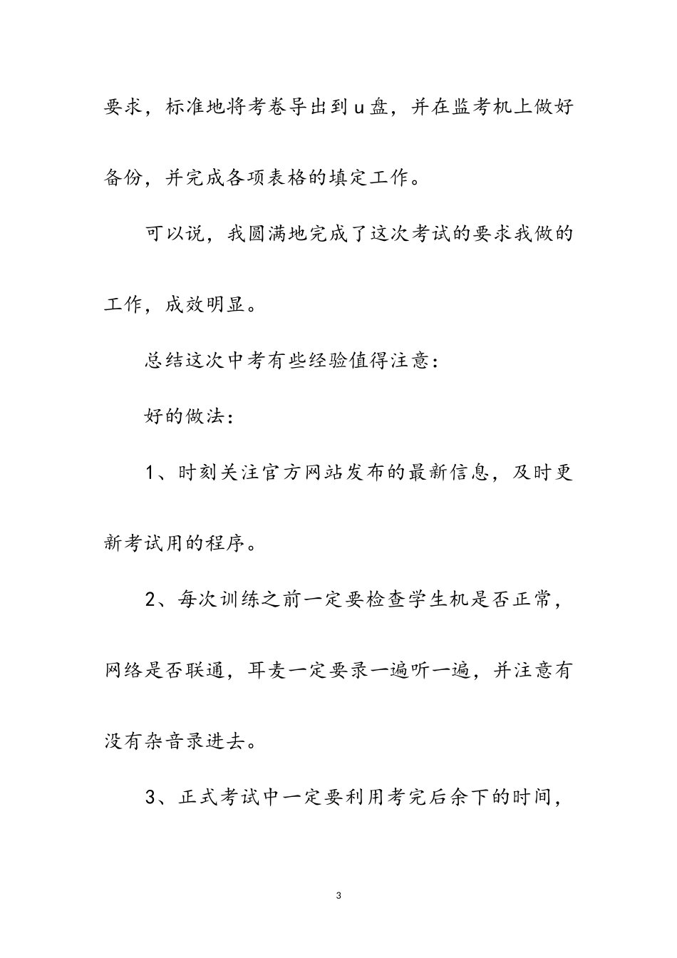 2023年系统操作员工作情况感想范文.doc_第3页