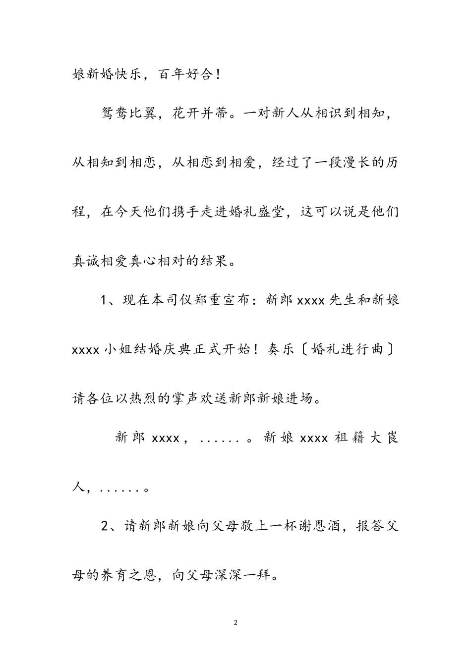 2023年普通婚礼主持致辞范文.doc_第2页
