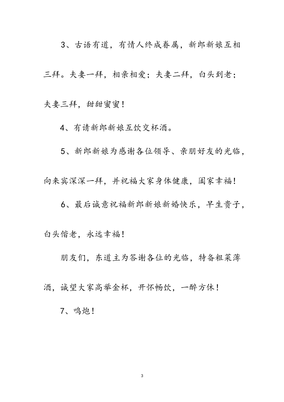 2023年普通婚礼主持致辞范文.doc_第3页