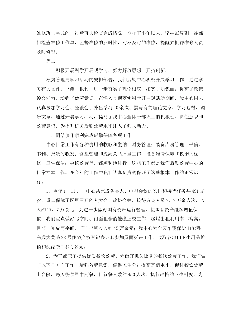 2023年后勤人员工作总结三篇.docx_第3页