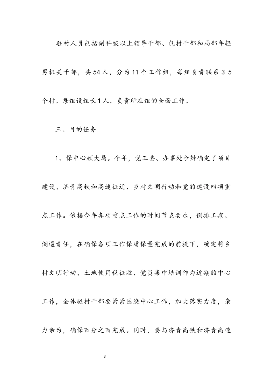 2023年领导干部驻村蹲点活动方案.docx_第3页