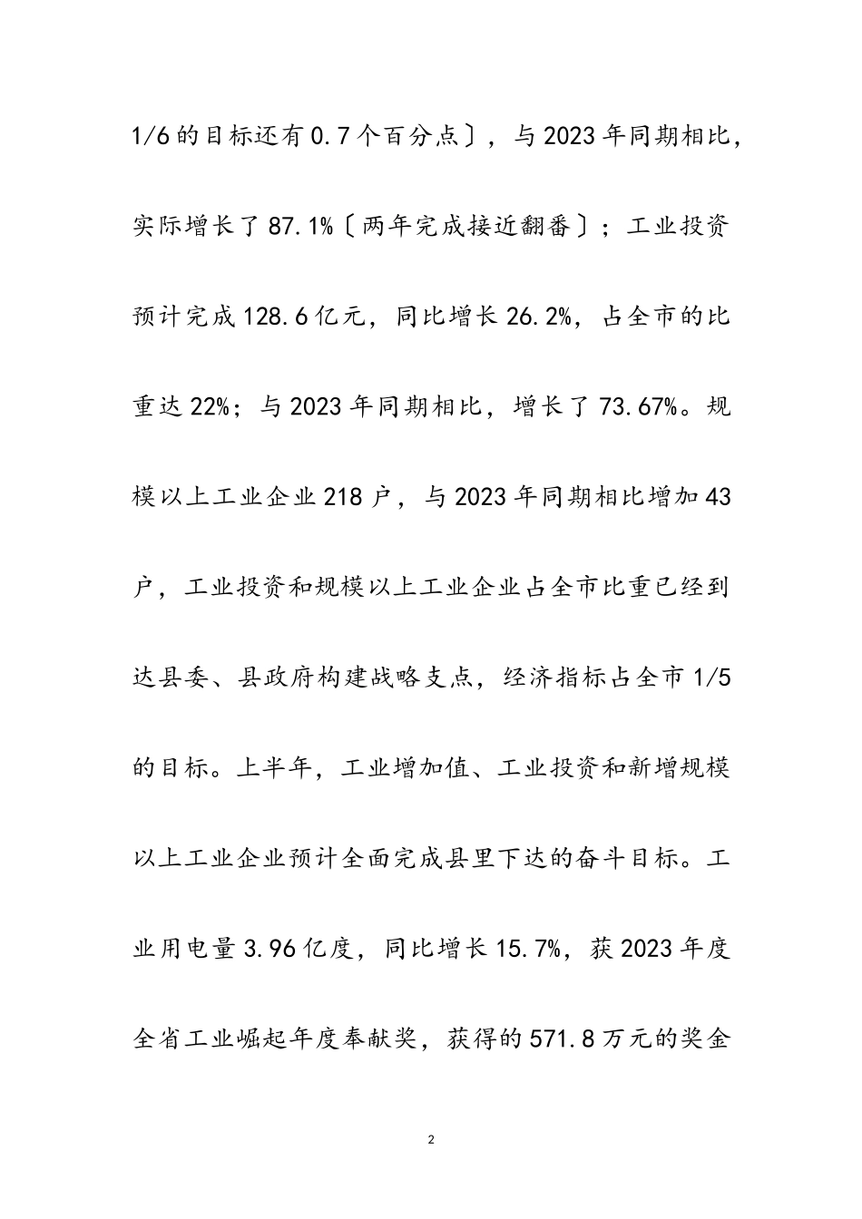 2023年工信局上半年总结及下半年计划范文.doc_第2页