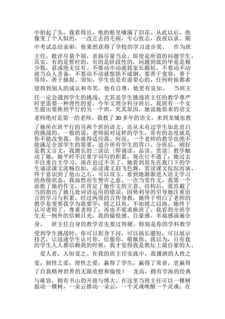 2023年班主任的爱心情愫.doc_第2页