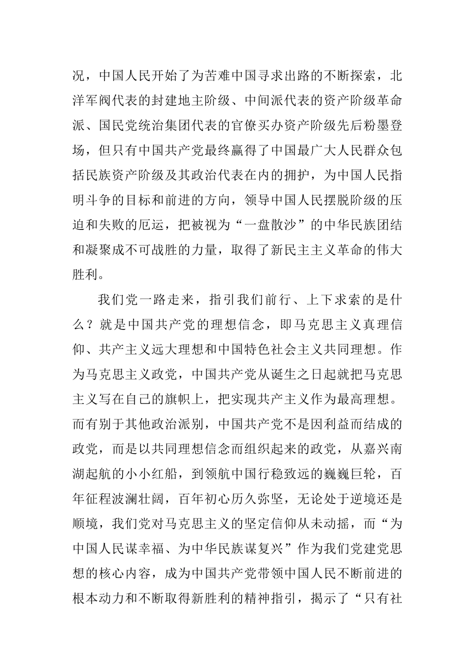 学习新民主主义革命时期历史发言提纲.docx_第2页
