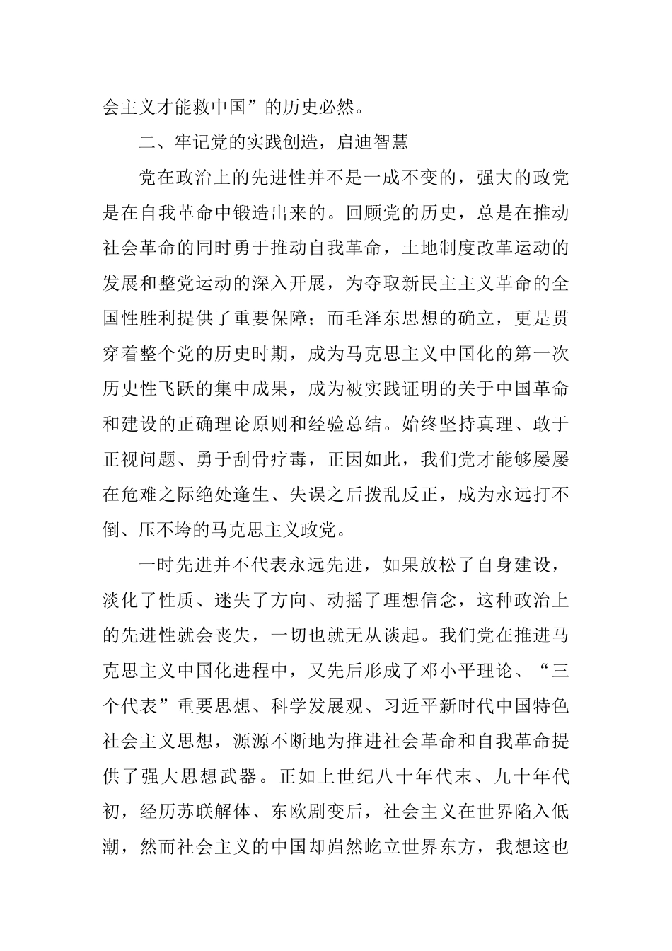 学习新民主主义革命时期历史发言提纲.docx_第3页