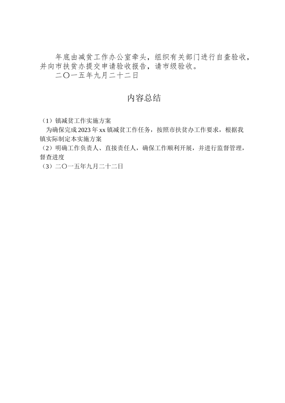 2023年镇减贫工作实施方案.doc_第2页