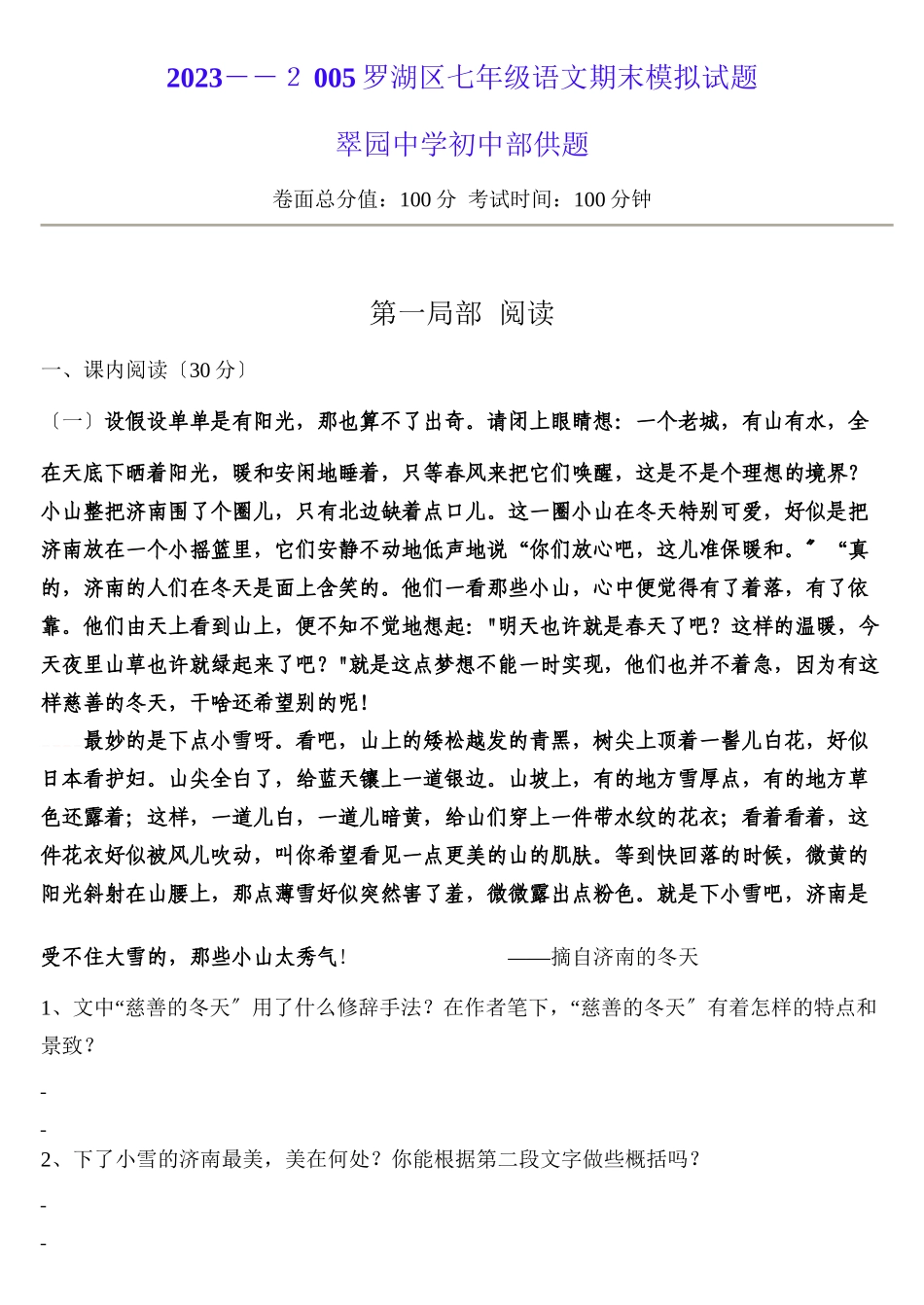 2023年七年级上语文期末复习卷29套新课标人教版.docx_第1页