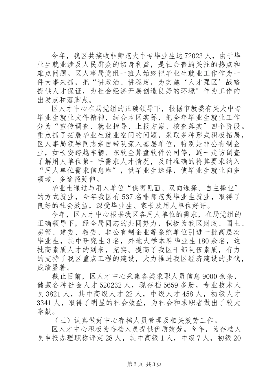 2023年人才交流中心工作总结.docx_第2页