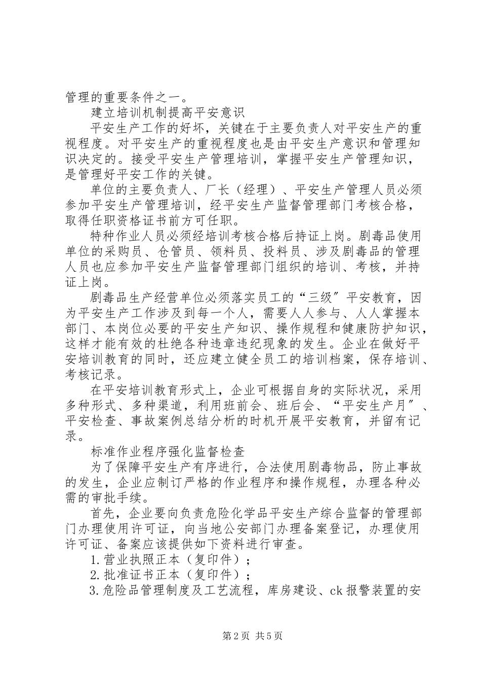 2023年剧毒化学品购买许可需提交的材料.docx_第2页