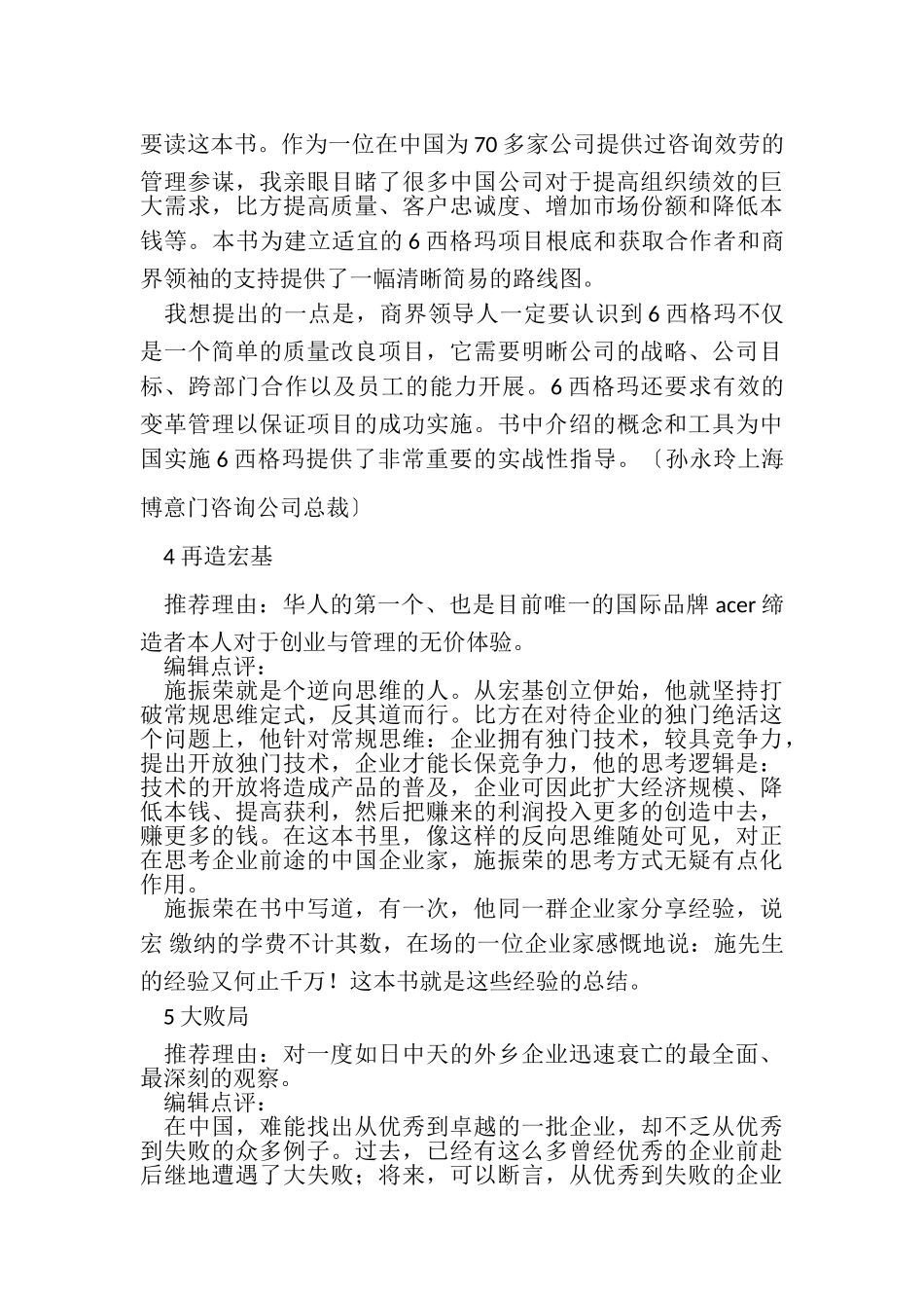 2023年有关管理制度方面书籍.doc_第3页