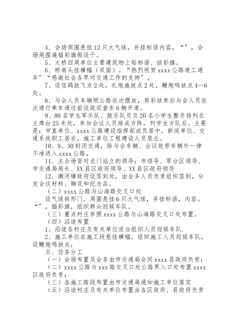 2023年公路竣工通车仪式筹备方案.doc_第2页