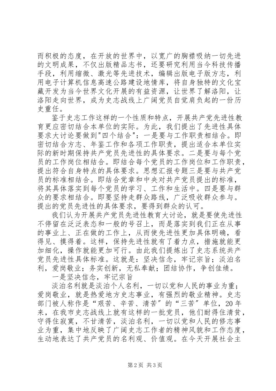 2023年优秀地方史志系统党员怎样保持党员的先进性.docx_第2页