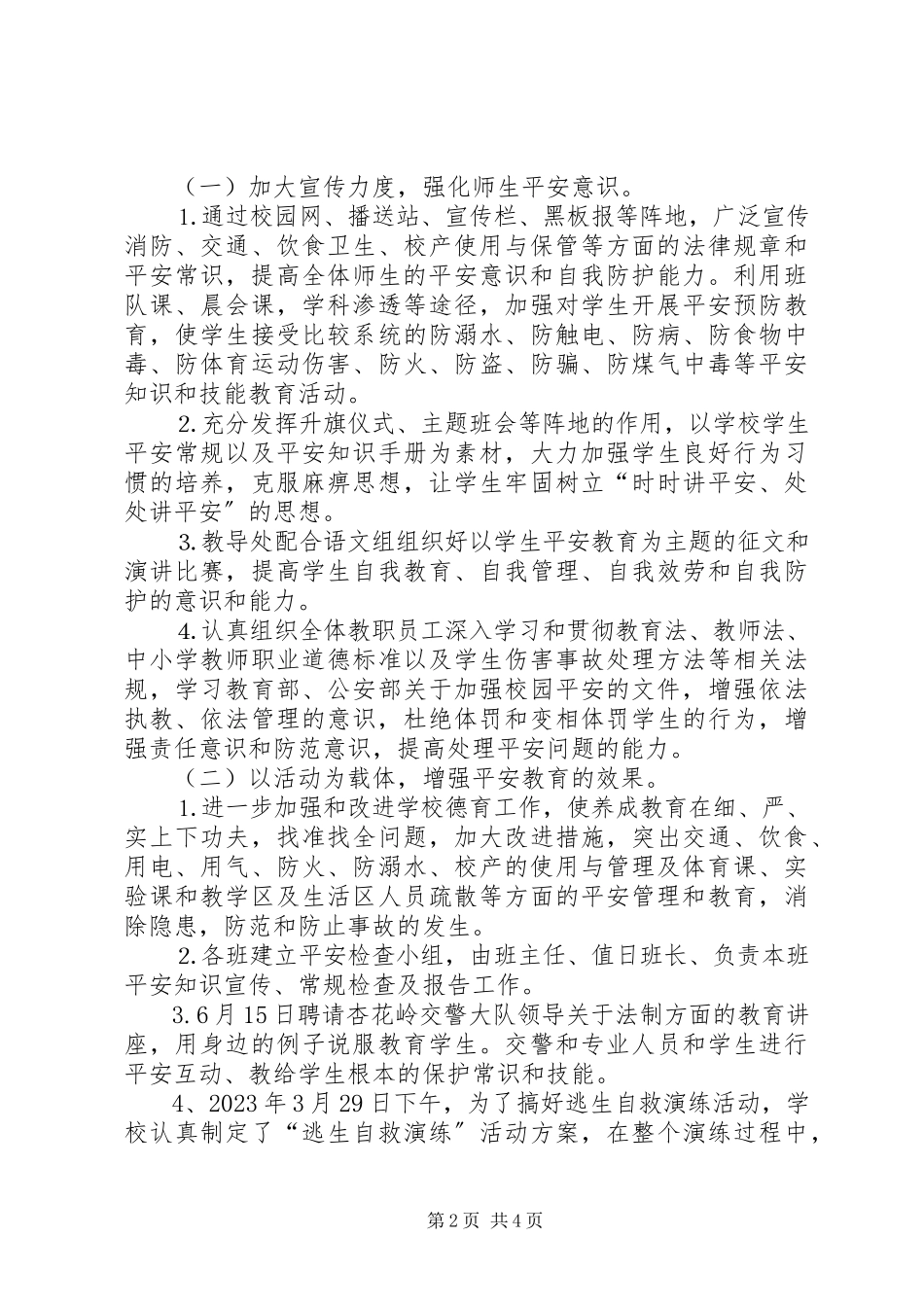 2023年学校安全月度总结.docx_第2页