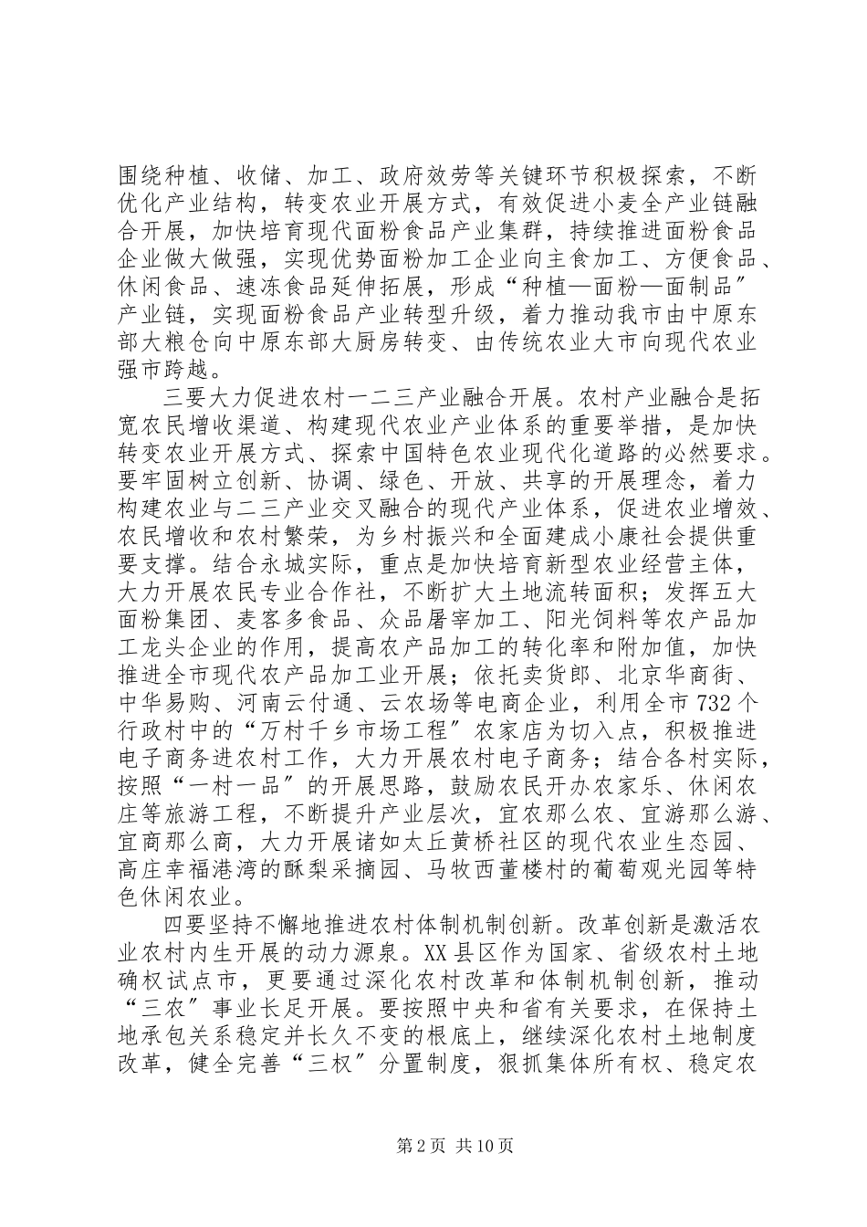 2023年大力实施乡村振兴战略的思考与建议.docx_第2页