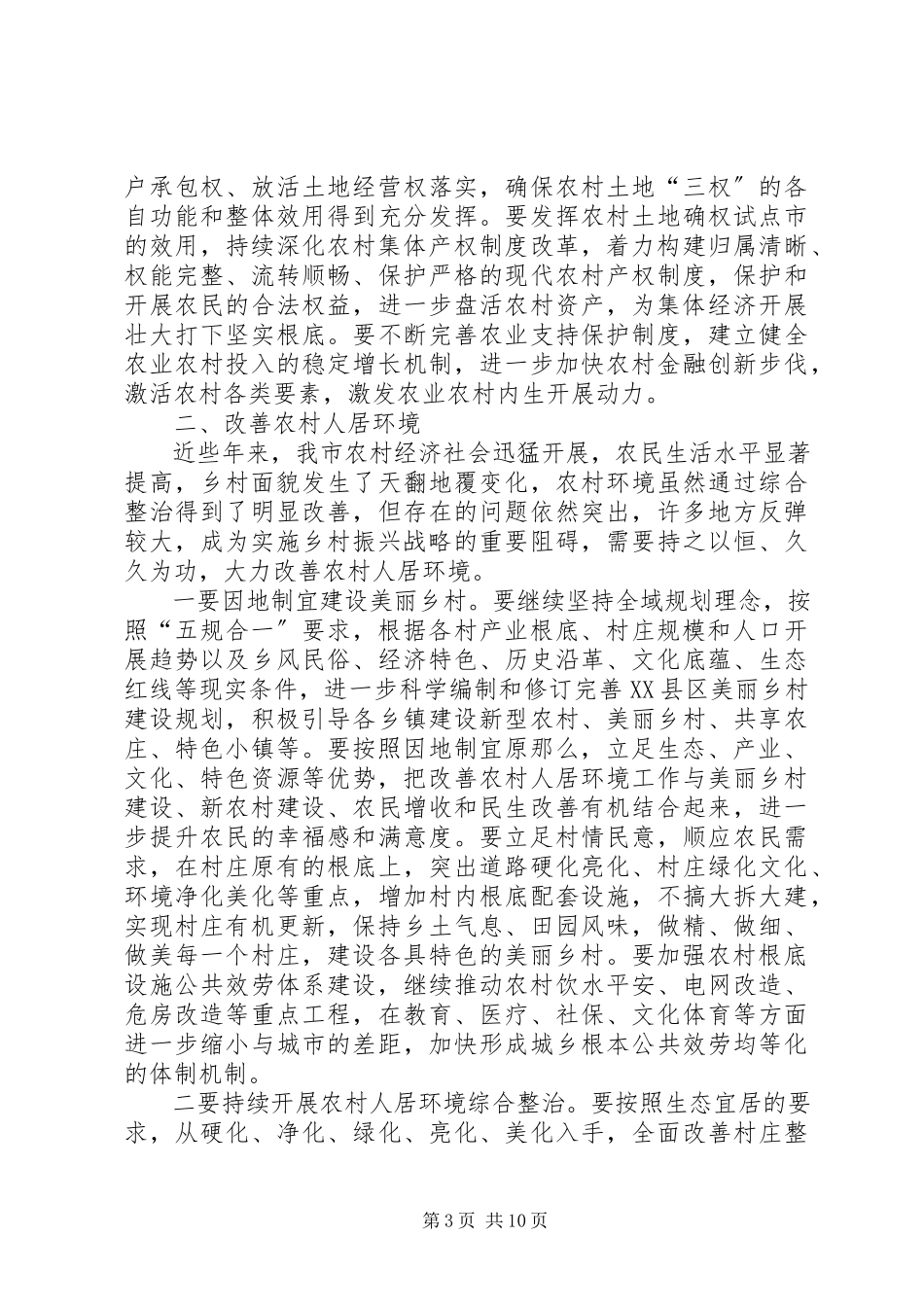 2023年大力实施乡村振兴战略的思考与建议.docx_第3页