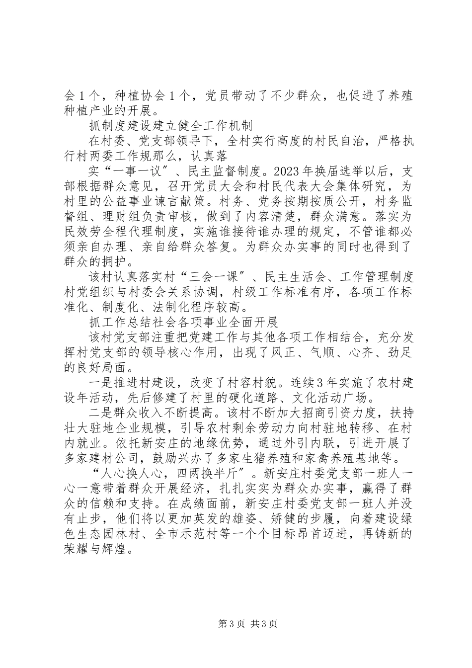 2023年基层卫生巡诊工作记录.docx_第3页