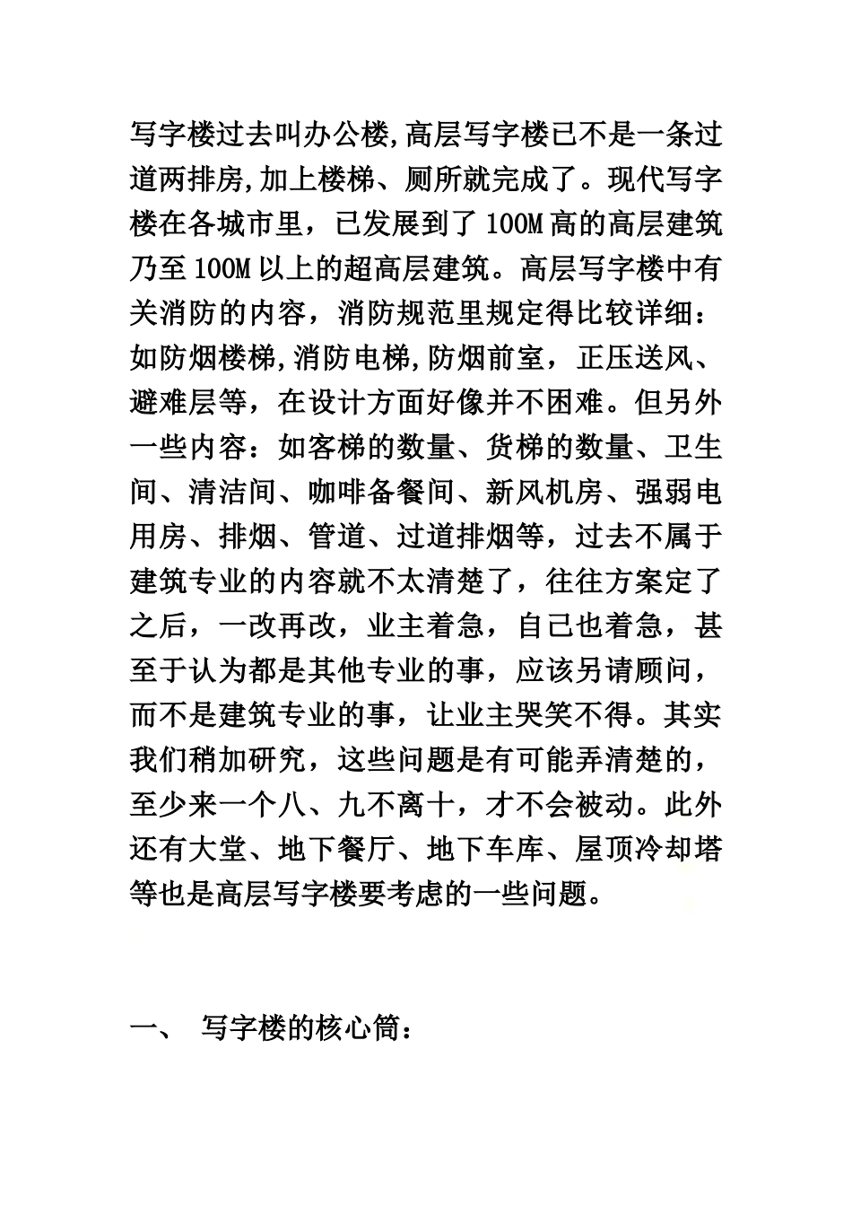 高层办公楼设计要点.doc_第2页