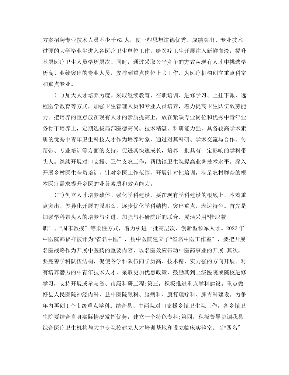 2023年乡村医生下半工作计划.docx_第3页
