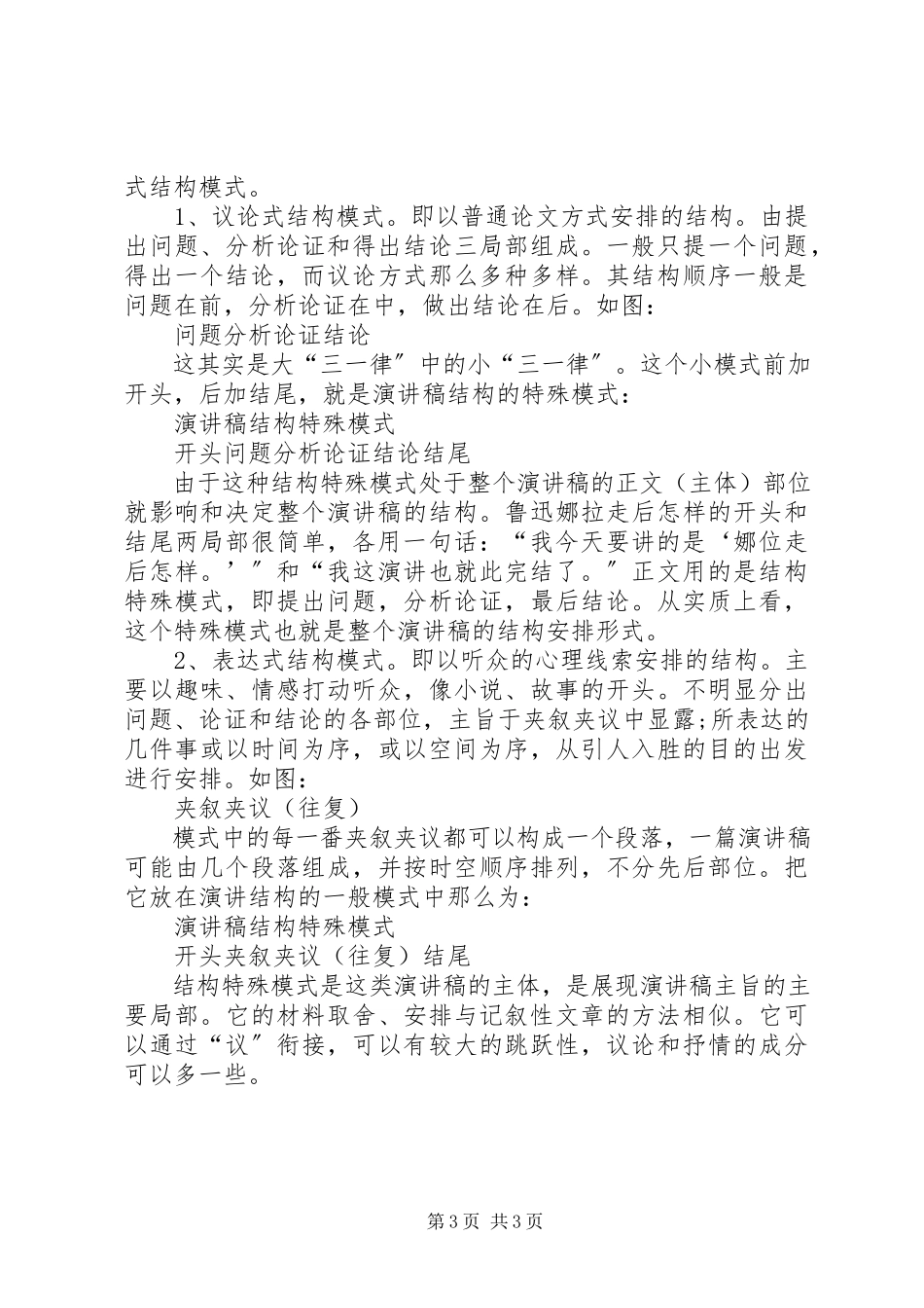 2023年演讲稿结尾与演讲稿该怎样构思与布局.docx_第3页