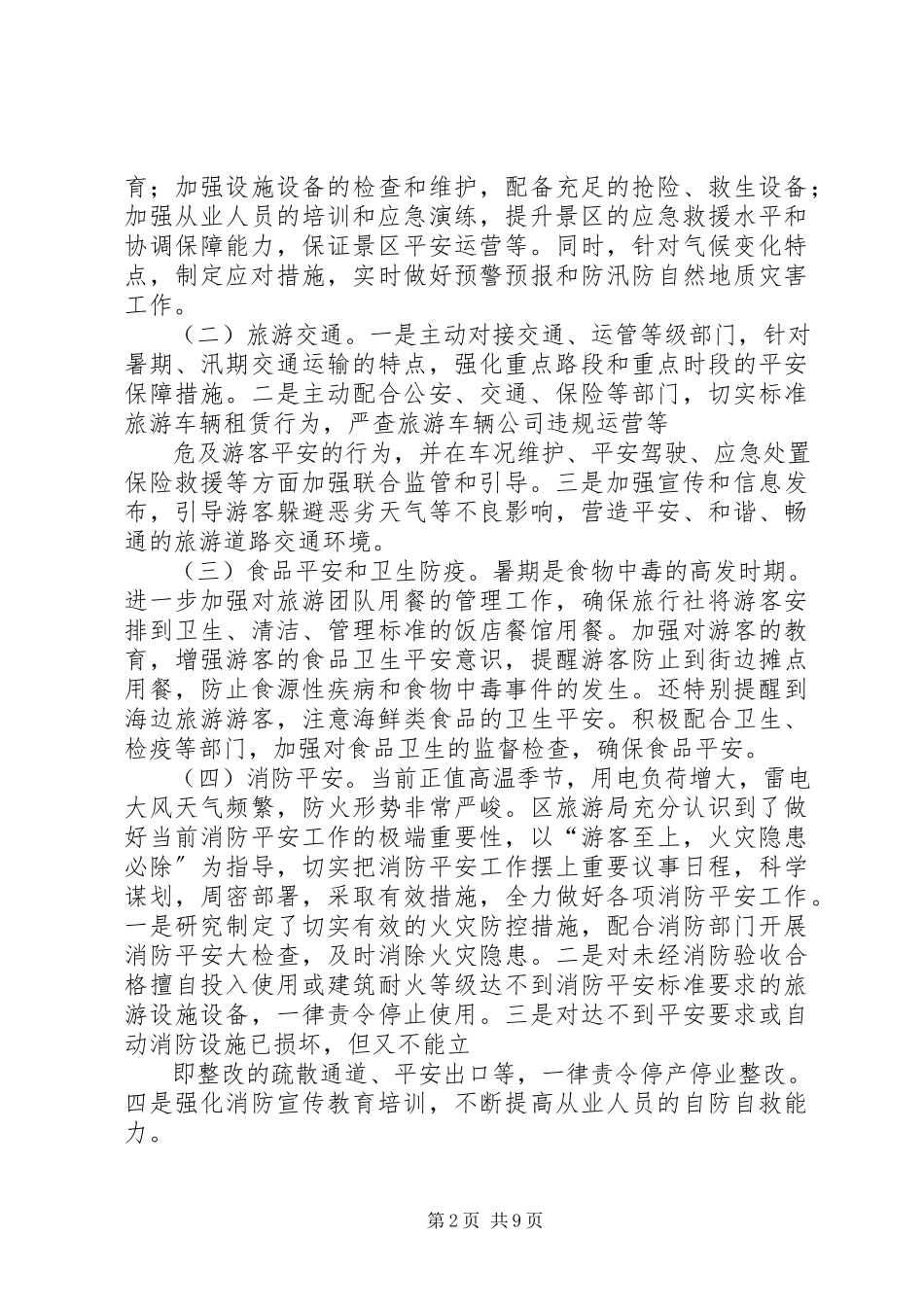 2023年旅游局创争简报第11期.docx_第2页