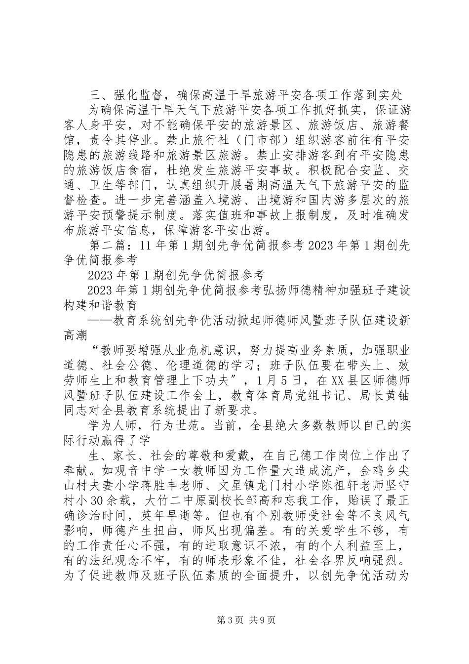 2023年旅游局创争简报第11期.docx_第3页