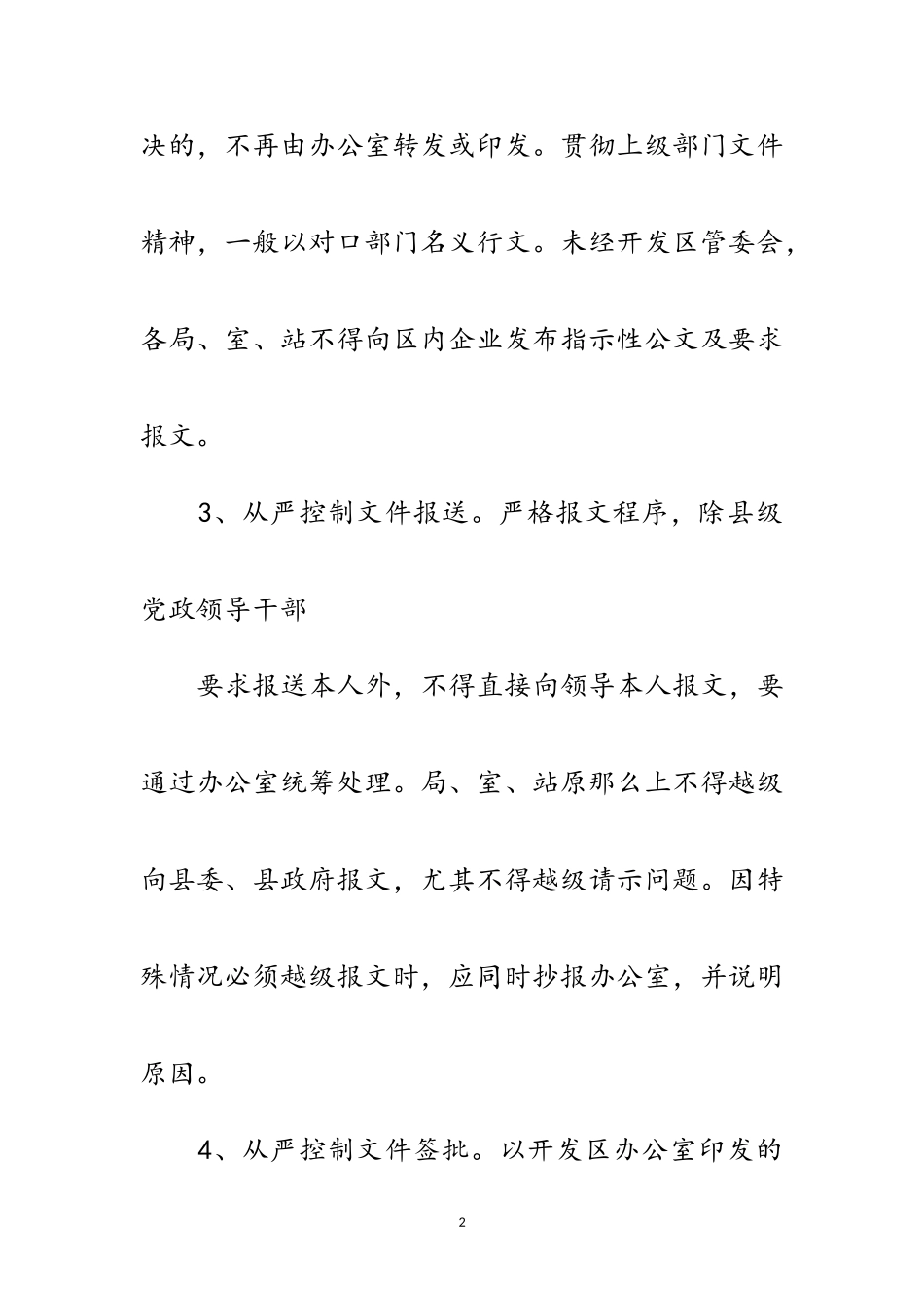 2023年党务政务运行及干部管理制度范文.doc_第2页