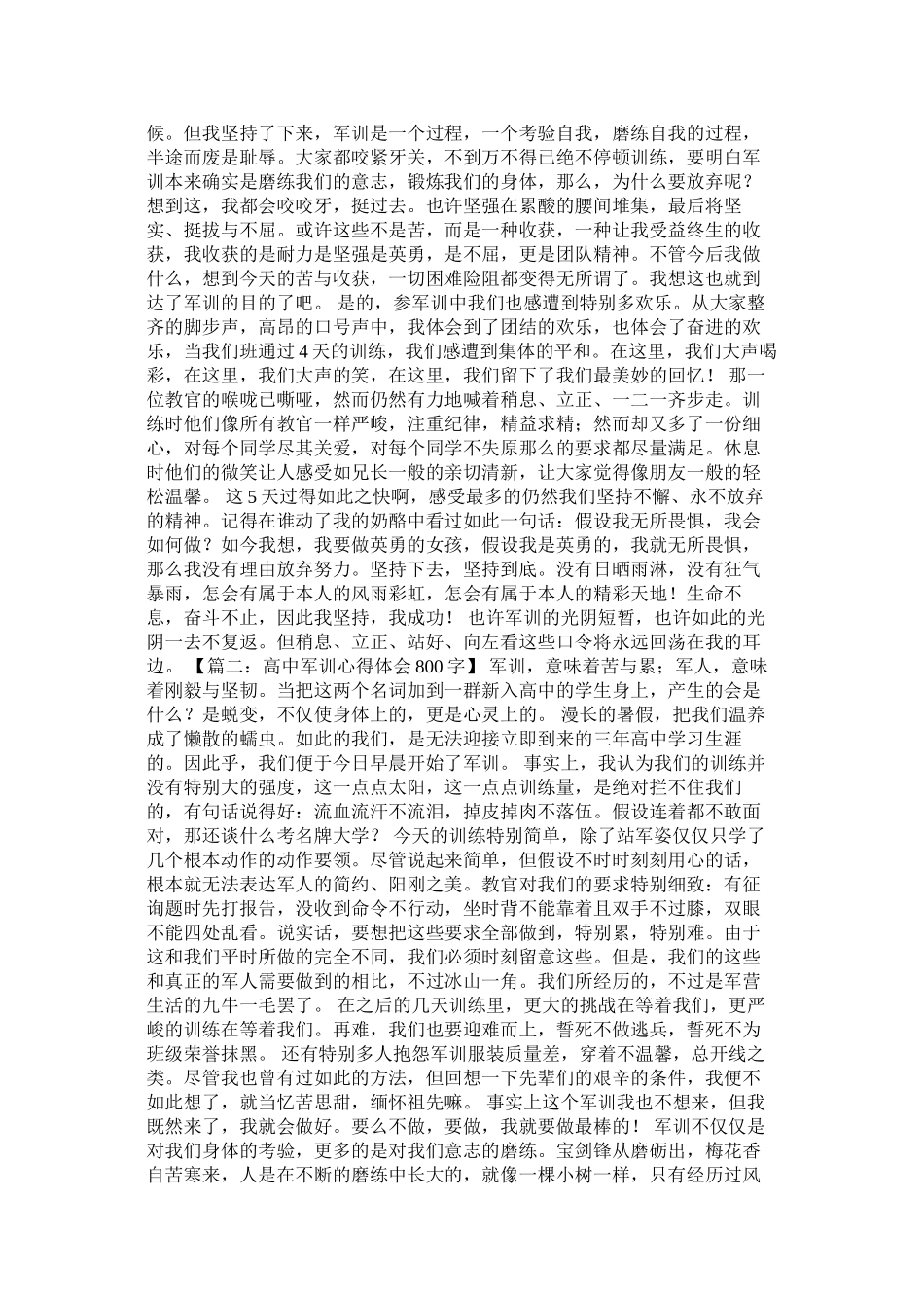 2023年高中军训感悟5篇.docx_第2页