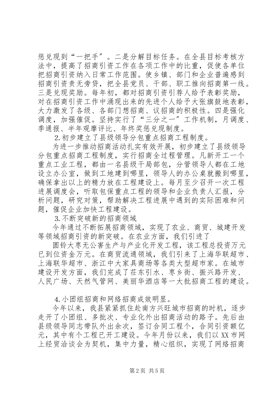 2023年全县招商引资工作总结和工作计划.docx_第2页