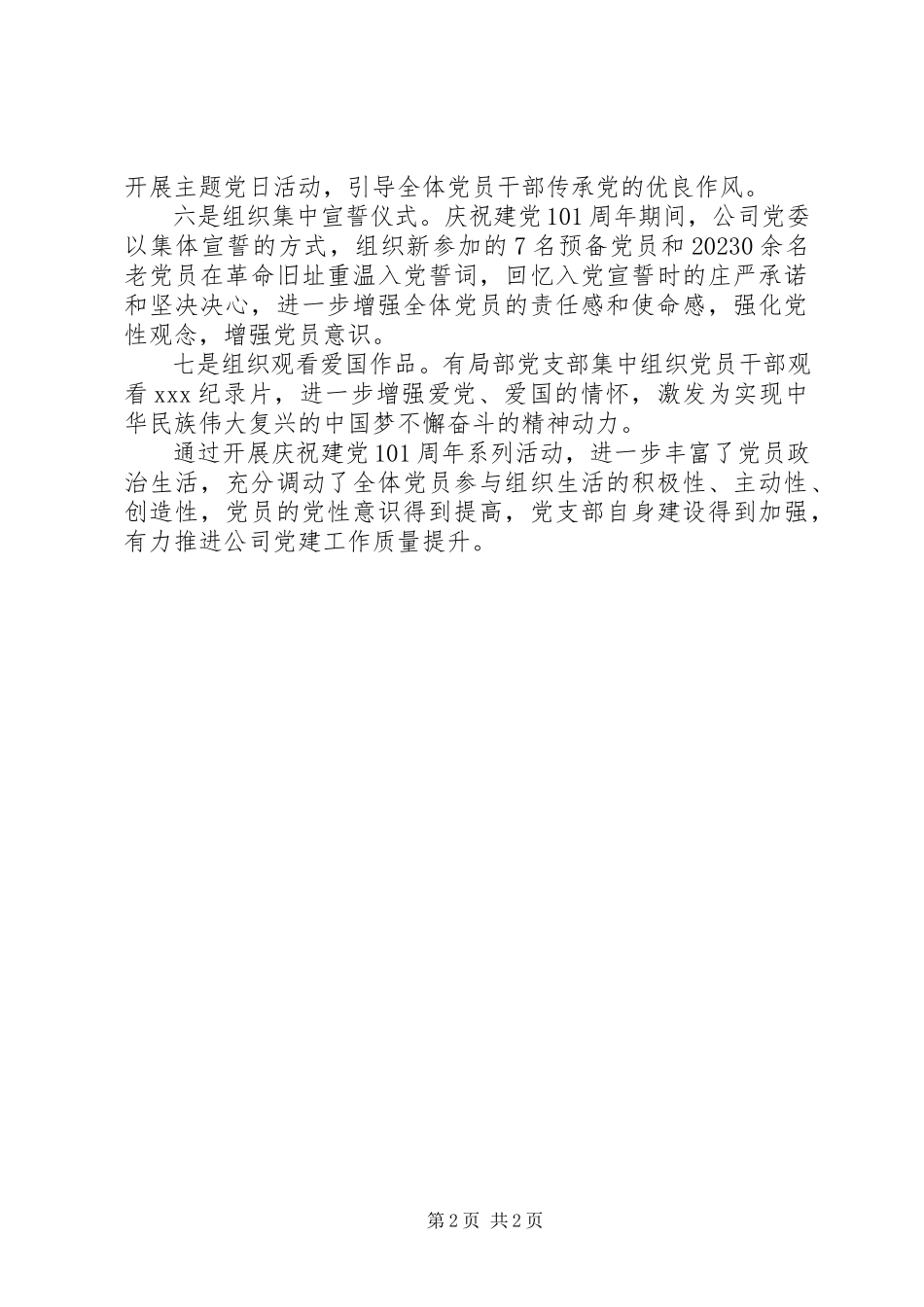 2023年庆祝建党99周年系列活动开展情况总结.docx_第2页