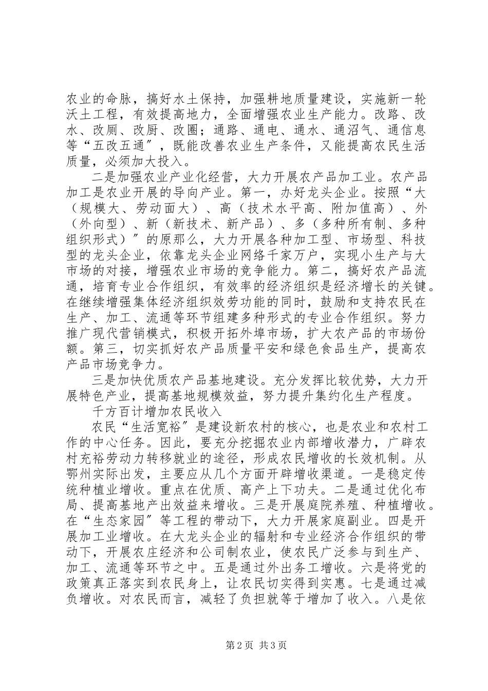 2023年理念谋划新农村建设思考.docx_第2页