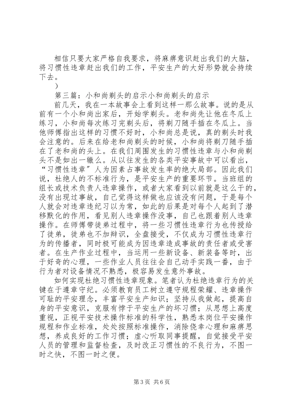 2023年小和尚剃头映射的安全问题.docx_第3页